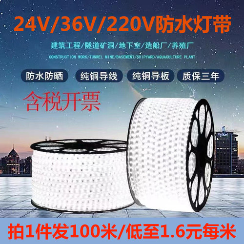 36v灯带led工地超n亮防水户外隧道低压24v建筑地下室照明220伏高