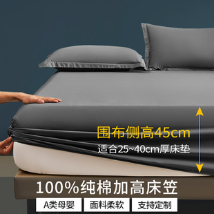 A类全棉床笠单件围布侧高45cm加高床垫套纯棉保护套20/30Zcm厚床