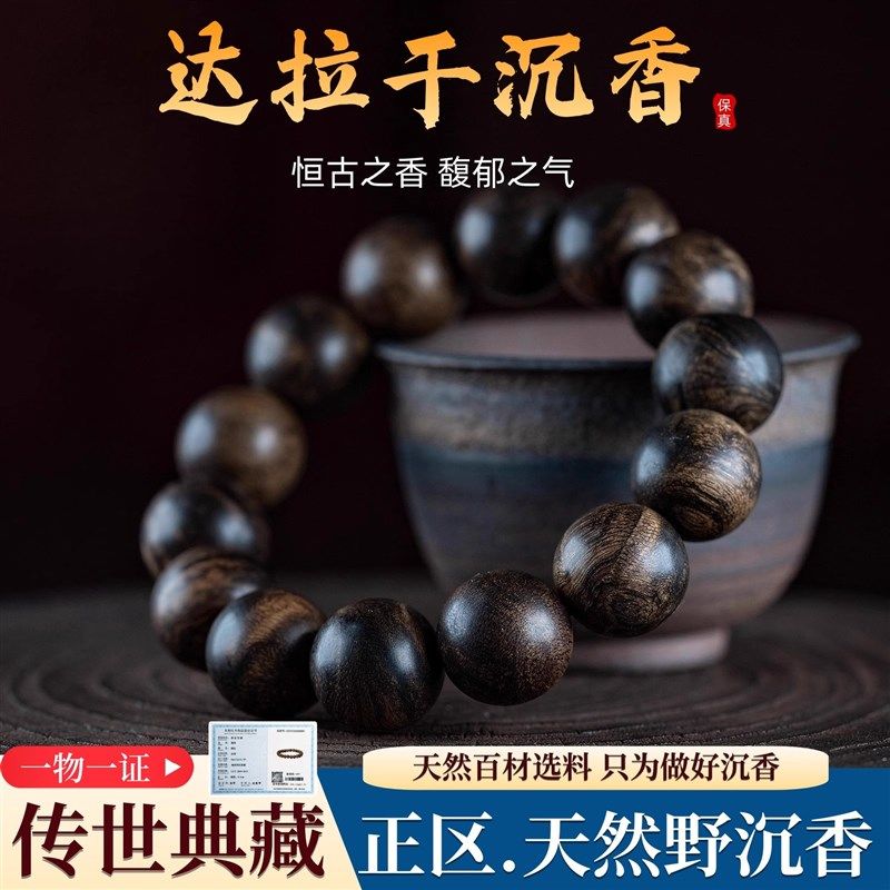 正区印尼达拉干沉香手串 沉水级花蜜香奶香老料全沉水,饰品/流行首饰/时尚饰品新,沉香,淘宝优惠券,粉丝福利购,淘宝优惠卷