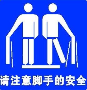 74标7海报印商XMT展板写真喷绘75场超市乘制坐电梯安全图标示牌