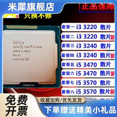 i3 33220 i3 3240i5 384613470 57 I5 357 0K 3770 cp0u 正式版