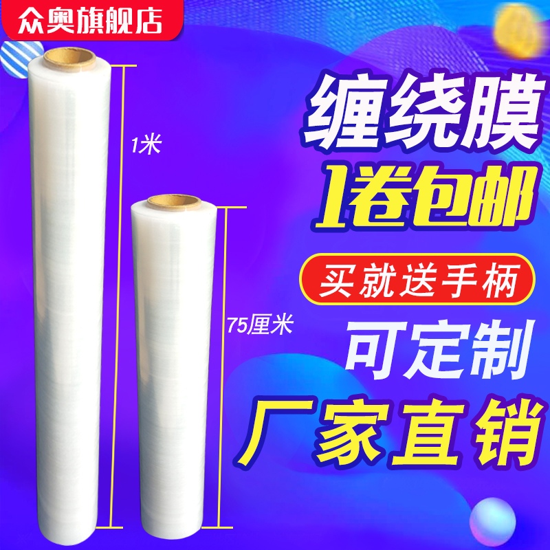 缠绕膜1m米宽100cm75cm拉伸z缠绕膜塑料打包膜托盘包装膜60cm开票