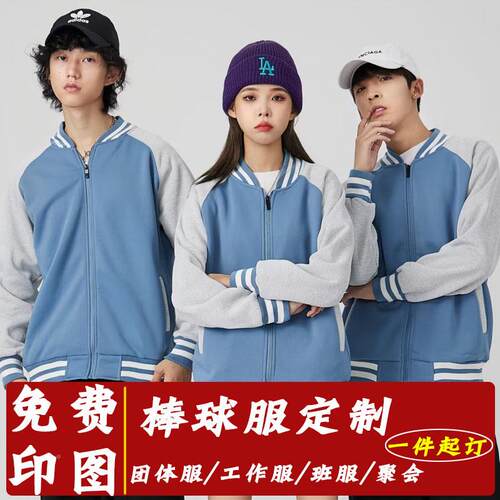 装秋款百搭广告外套定制VFD团建棒球服loog商场团体工服工作服冬