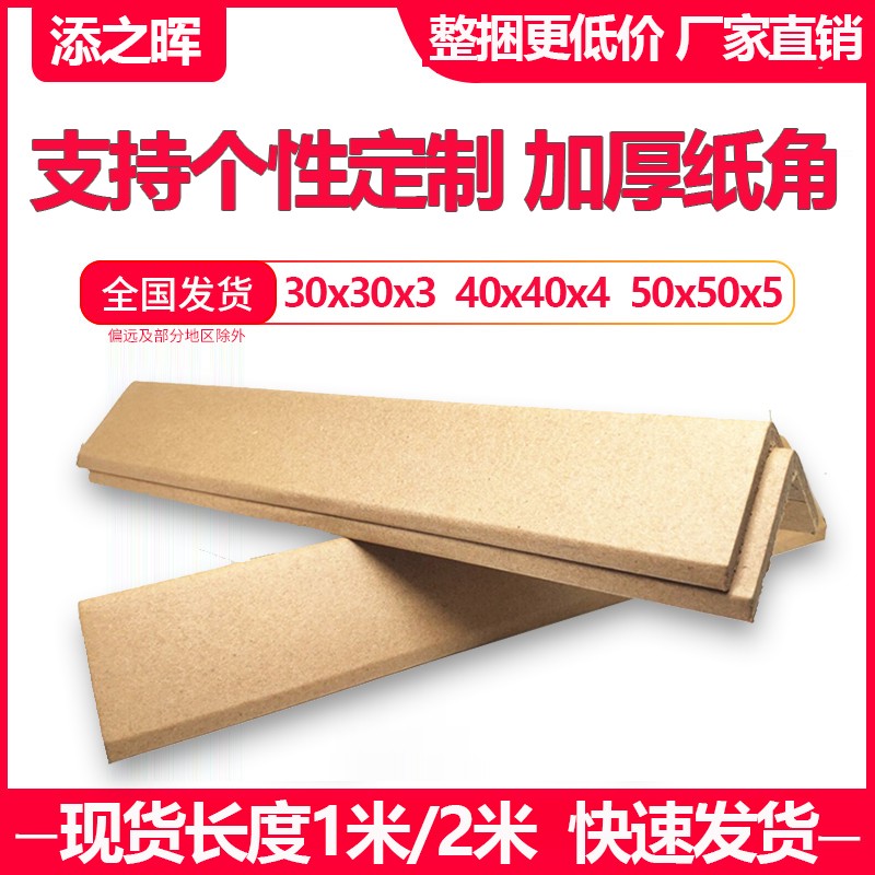 捆装纸护角L型纸箱阳角条护脚A撑加厚加硬防撞条搬家打包边缘板