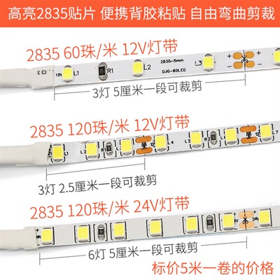 12v软灯带5mm细条窄灯条283y5贴片Eled高亮吊顶装饰衣柜长条灯24v
