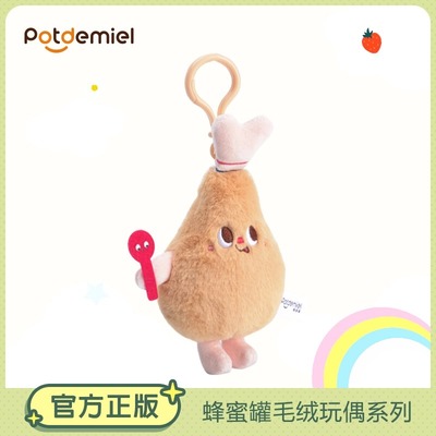 蜂蜜罐potdemiel正版炸鸡腿毛绒玩偶挂件可爱有趣好玩背包装饰女