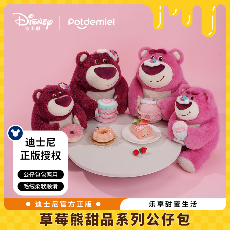 蜂蜜罐草莓熊毛绒玩具玩偶公仔