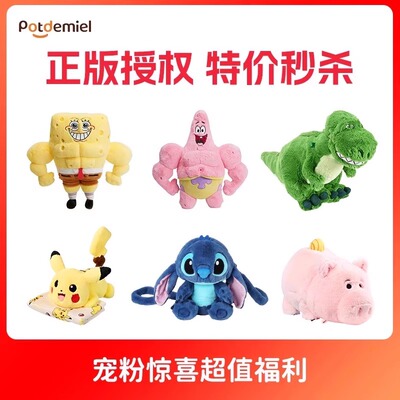 【特价秒杀】potdemiel蜂蜜罐毛绒玩偶公仔挂件斜挎单肩包礼物女
