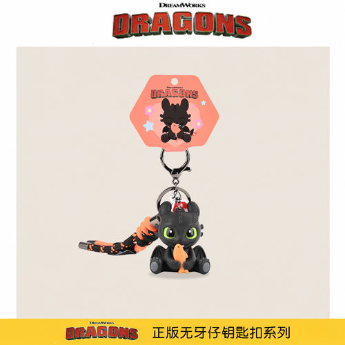 环球正驯龙夜光煞无牙仔钥匙扣车包挂饰件发声动翅膀个性创意情侣
