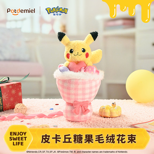 宝可梦potdemiel皮卡丘毛绒公仔安抚玩偶花束新年礼物生日儿童女