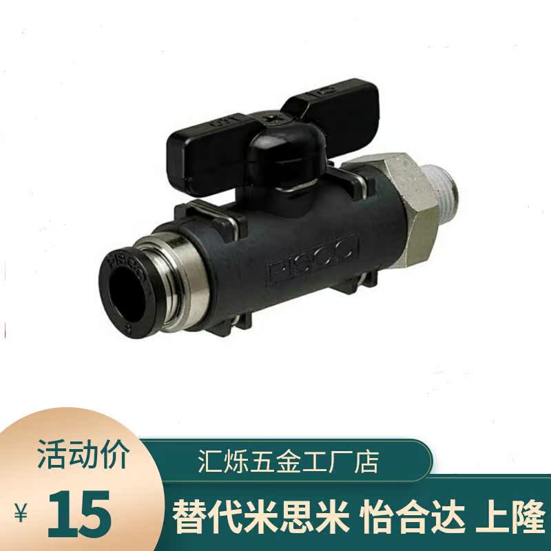 替思米BVCEB球阀C-BVCE6 BVUS BVCS4快速1接头RTCN10 RTCNL8-M5-2