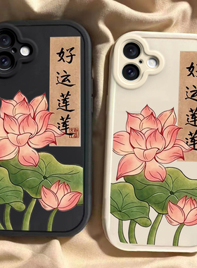 适用苹果16手机壳新款iPhone16ProMax硅胶Pro保护套Plus系列Max全包防摔pm十六软壳外壳ip男女ipone好运莲莲