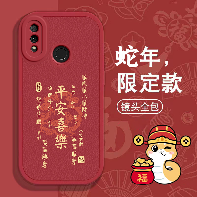 适用华为畅享9Puls手机壳汉字平安喜乐9S高颜值新款防摔9plus可爱女款畅享9卡通保护套硅胶9plus全包边软壳