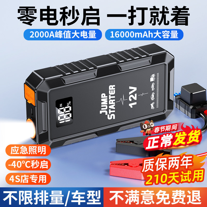 汽车应急启动电源车载电瓶紧急强起搭电神器大容量搭火专用搭电宝