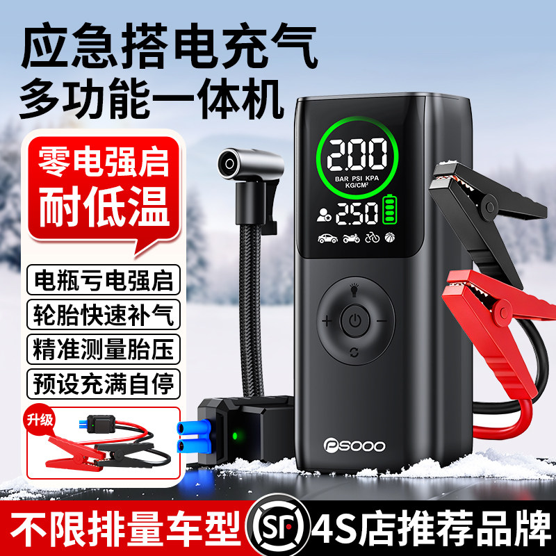 低温秒启【新款搭电充气泵一体】图片