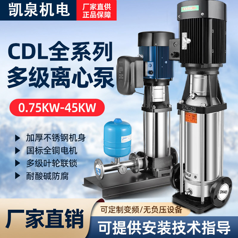 CDL/CDLF立式多级离心泵水泵