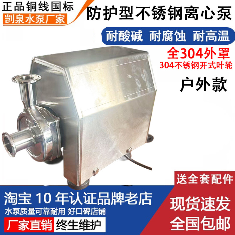 剀霸卫生304不锈钢离心泵耐腐蚀耐高温工业耐腐自吸泵抽酒食品泵