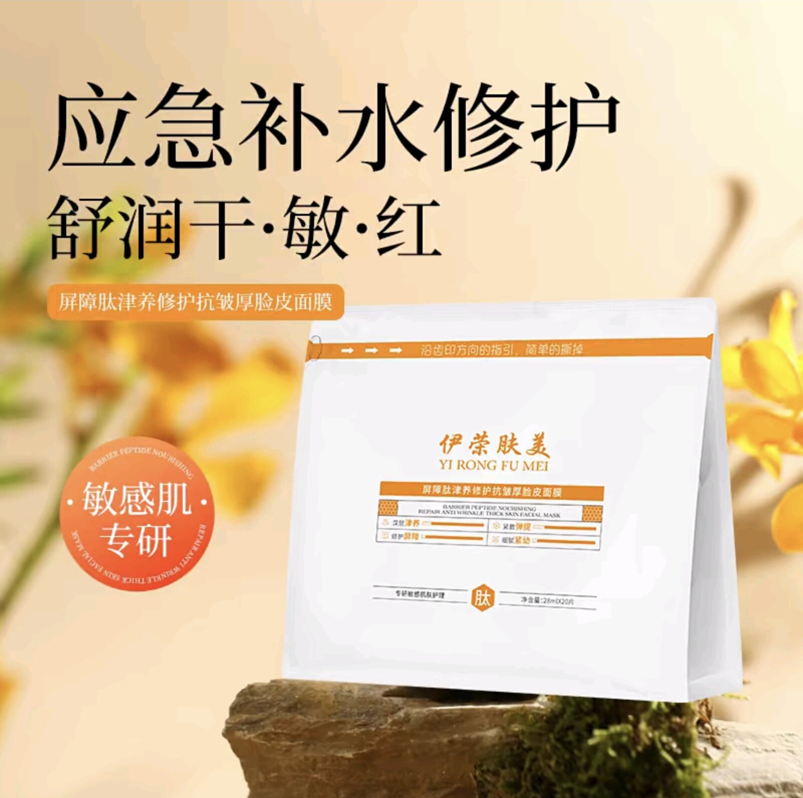 伊荣肤美玻色因面膜胶原蛋白补水面部护理套装