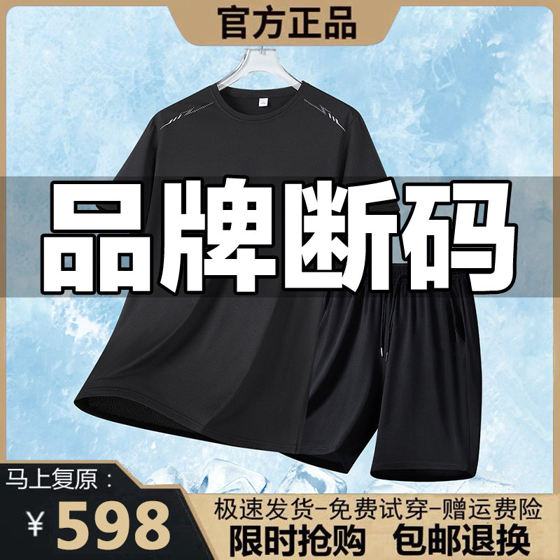 品牌断码夏季男士休闲运动套装短袖短裤速干衣冰丝训练健身跑步服