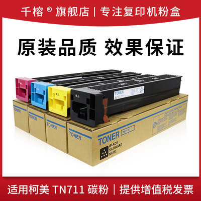 适用柯美TN711粉盒C654 C754复印机碳粉C654e C754e柯尼卡美能达