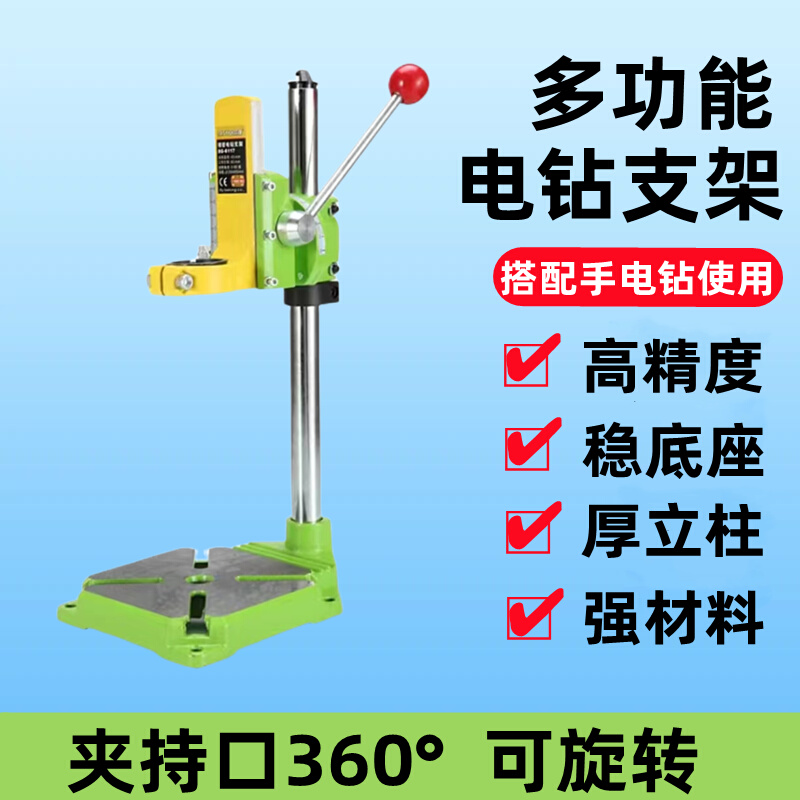 手钻改台钻支架家用小型钻孔机高精度工作台多功能手电钻固定夹具