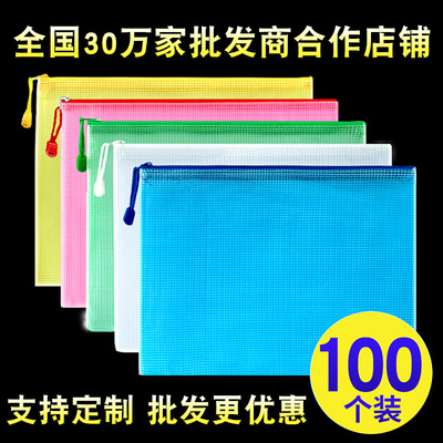 100个文件袋透明网格拉链A4试卷夹收纳学生办公文档案资料袋