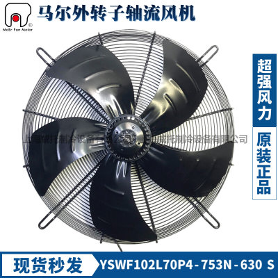 马尔外转子风机YSWF102L70P4-753N-630冷凝器冷干机散热扇3相380V