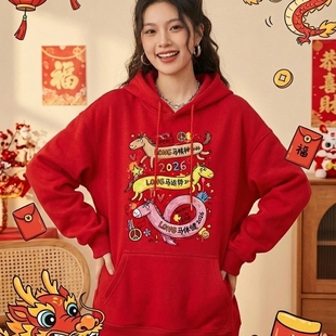 2026新年马年本命年衣服秋冬季男女款过年红色加绒连帽卫衣喜庆潮