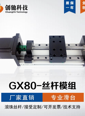 GX80双导轨直线滚珠丝杆滑台模组含57电机铝合金十字工作台