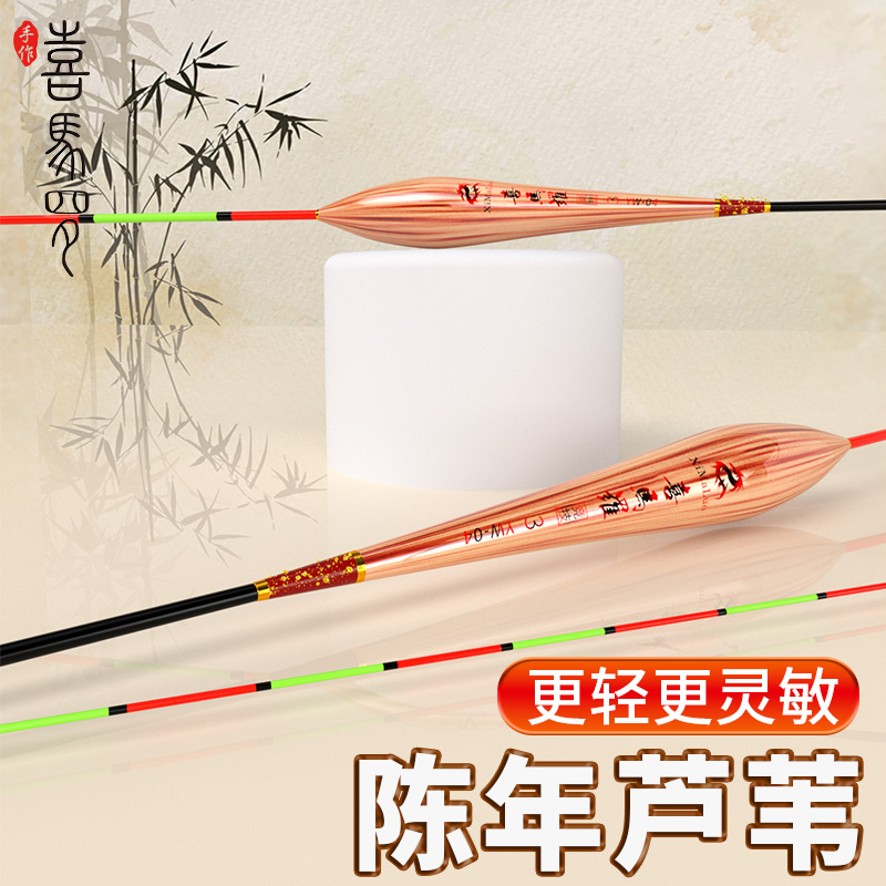 喜马罗芦苇鱼漂正品官方高灵敏鱼漂醒目轻口鲫鱼漂高灵敏芦苇浮漂