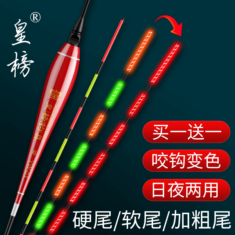 2支装/皇榜硬尾软尾加粗尾日夜两用电子漂咬钩变色夜光漂浮漂鱼漂