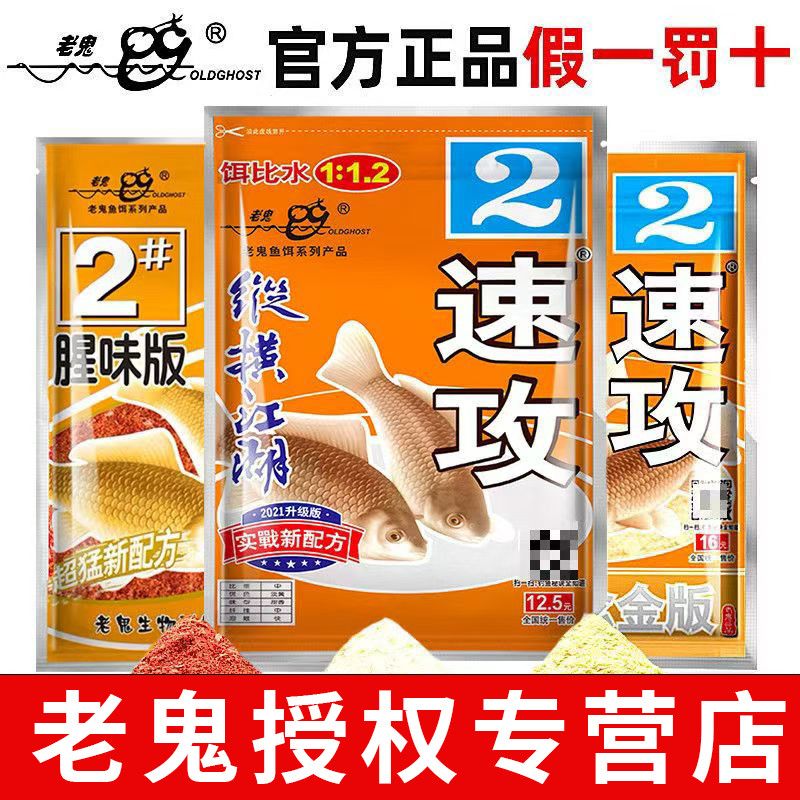 老鬼速攻2号鱼饵挡不住饵料野钓腥香狂拉鲫鱼野战湖库通杀鲫鲤鱼
