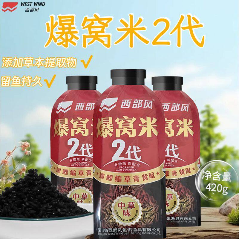 西部风爆窝米新科技真草本混合腥香中药黑米野钓聚鱼打窝钓鱼饵料