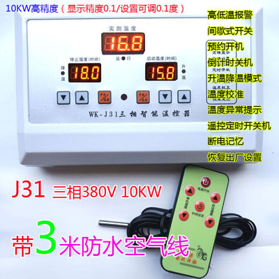 洺恒崇高精10KW三相380V温度控制器大棚养殖风机水泵电泵温控仪大