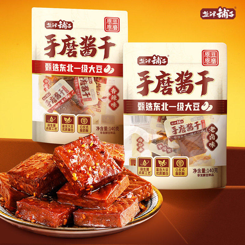 盐津铺子手磨酱干豆干零食小吃休闲食品豆腐干湖南特产香辣解馋