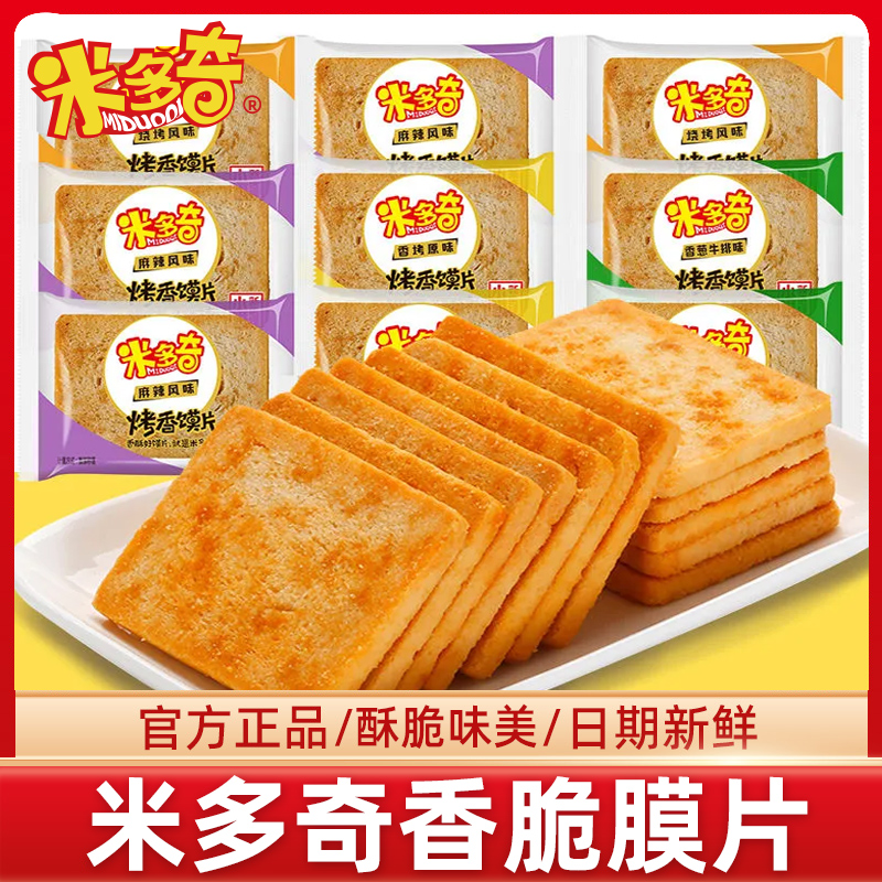 米多奇烤香膜片非油炸