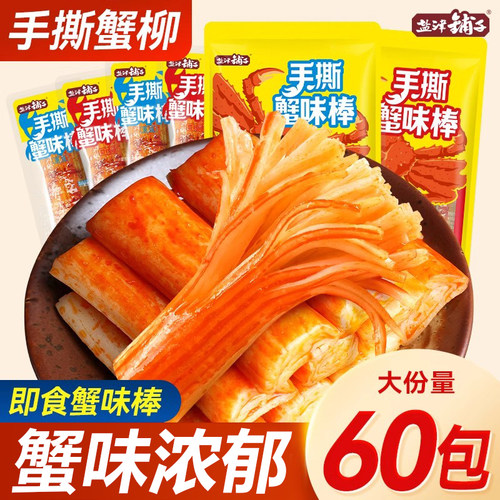 盐津铺子手撕蟹味棒大份60包