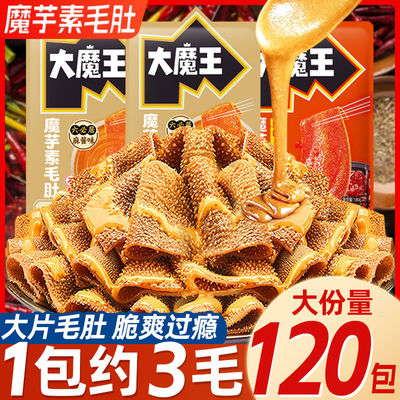 盐津铺子大魔王六必居麻酱素毛肚魔芋爽大包麻辣零食小吃休闲食品