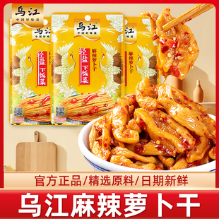 乌江麻辣萝卜干30g轻盐版佐餐开味下饭菜腌制咸菜官方旗舰版榨菜