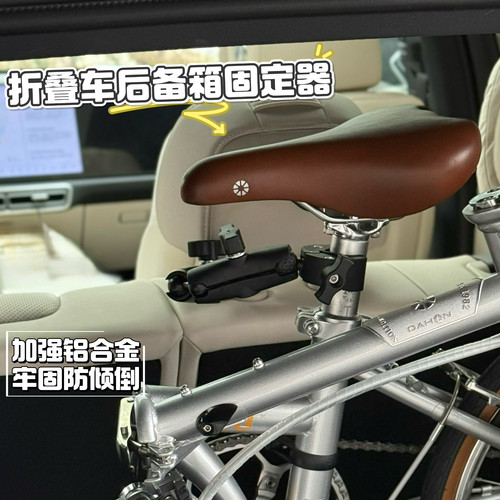 自行车后备箱固定架汽车大行折叠车收纳固定器小布装车防倾倒停车