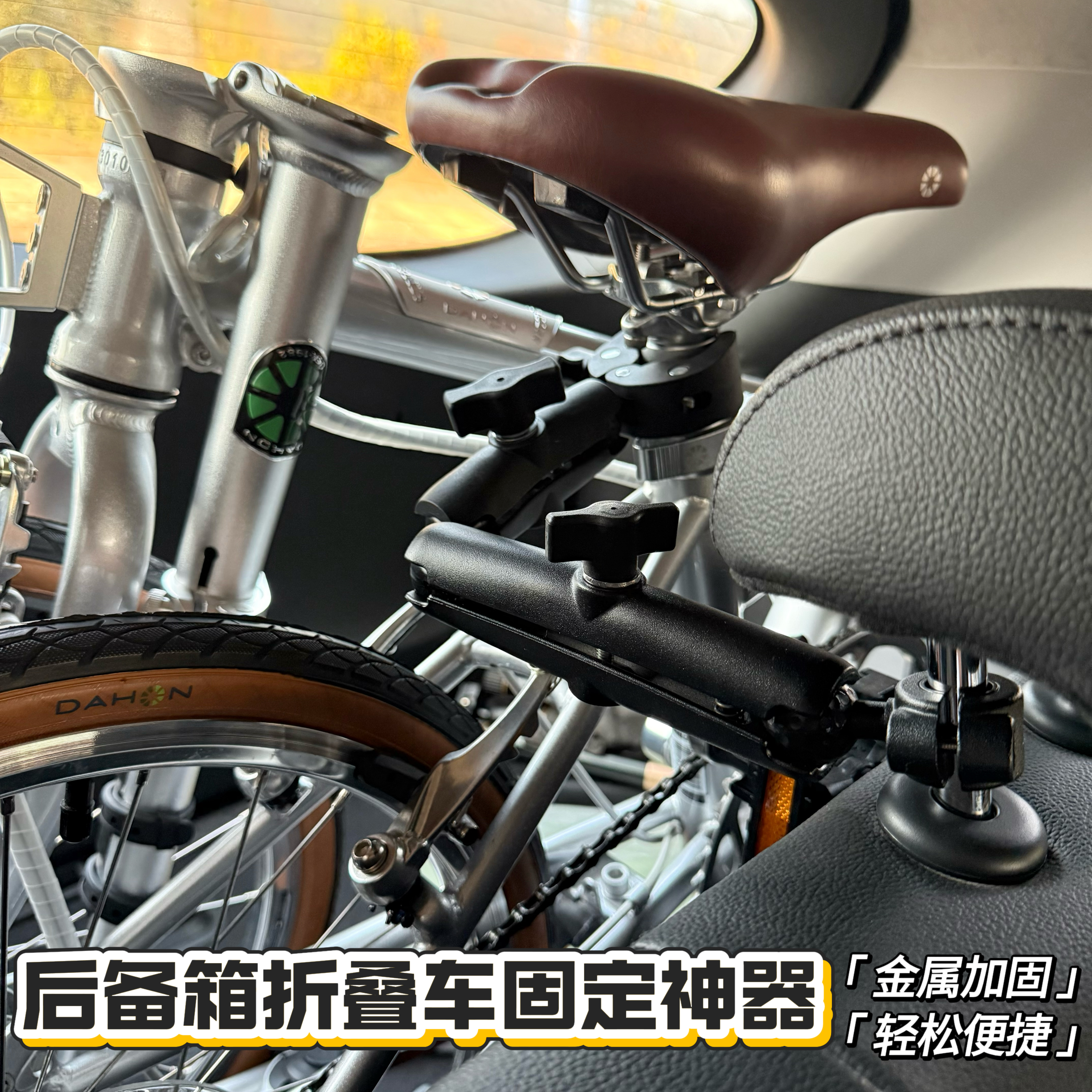 适用自行车后备箱固定器大行折叠汽车自行车固定支架金属小布收纳