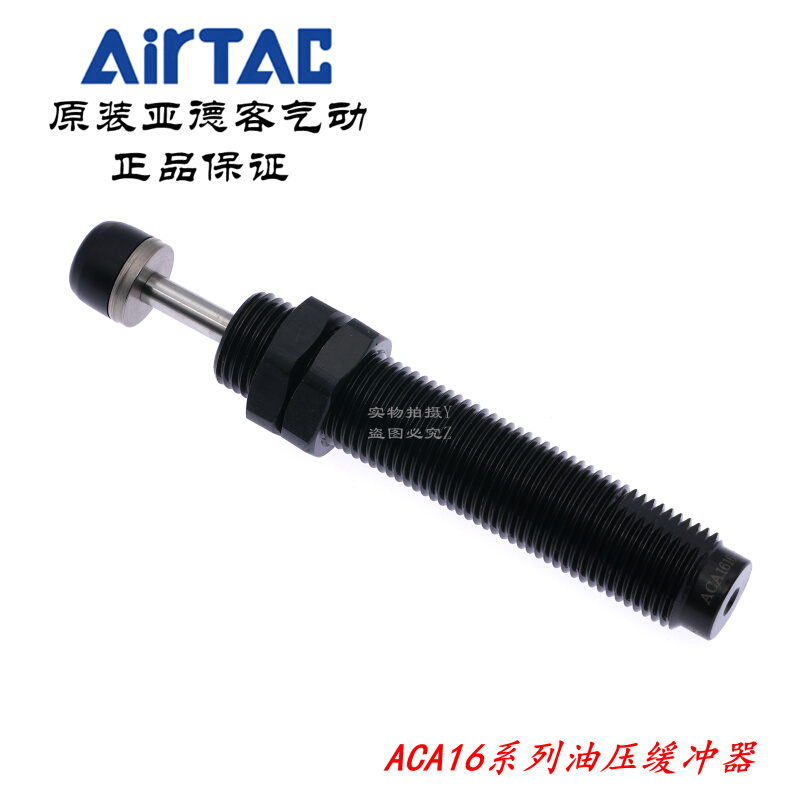 亚德客缓冲器 ACA1616-1 ACA1616-2 ACA1616-3 ACA1616-1N AirTAC-封面