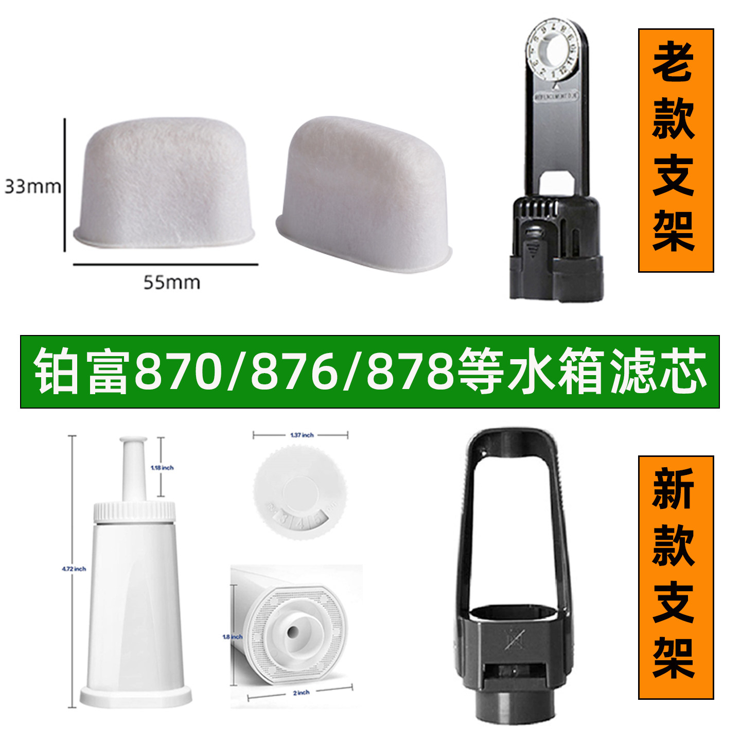 breville铂富870/876/878/880咖啡机水箱过滤器滤棉水箱清洁滤芯
