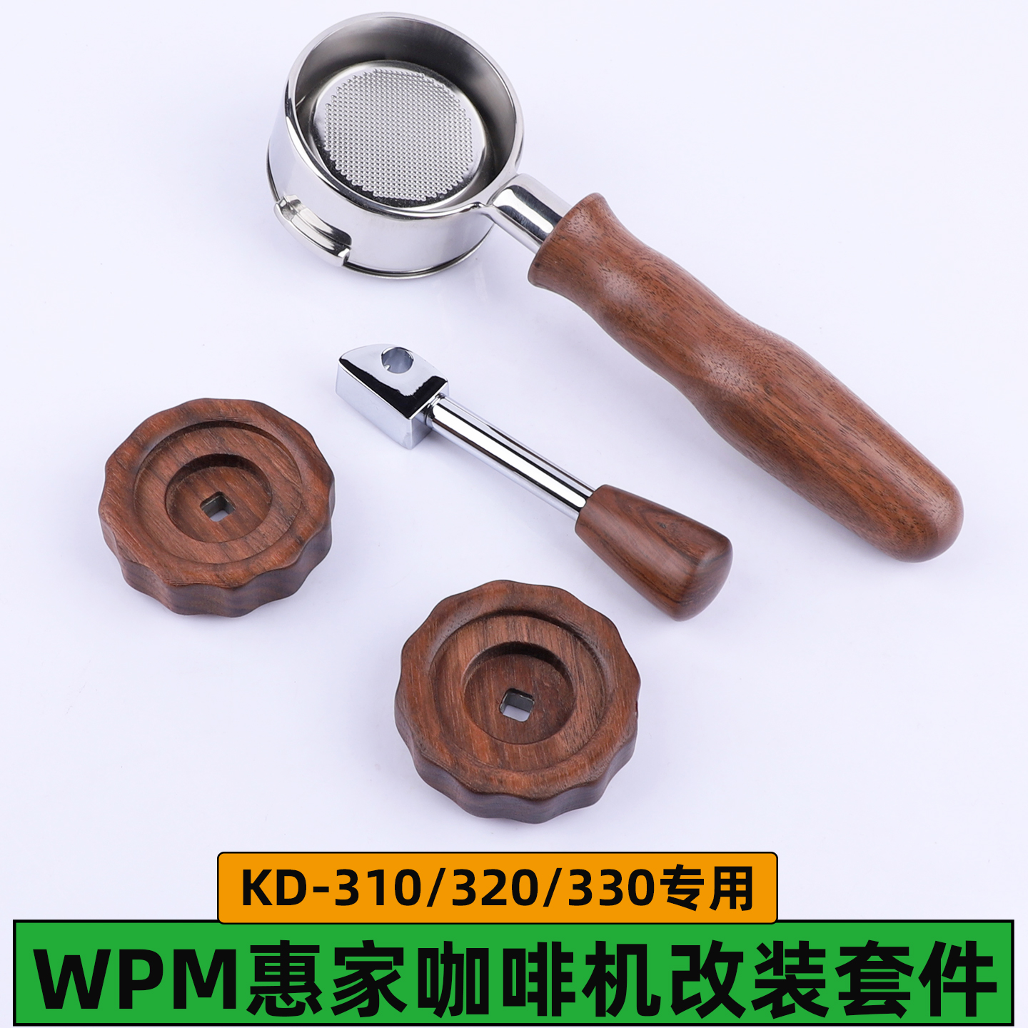 WPM惠家咖啡机KD-310/320/330改装配件无底手柄蒸汽旋钮58压粉器