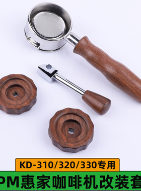 WPM惠家咖啡机KD-310/320/330改装配件无底手柄蒸汽旋钮58压粉器