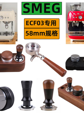 58mm斯麦格smeg咖啡机无底双嘴手柄咖啡布粉压粉器底座套装ECF03