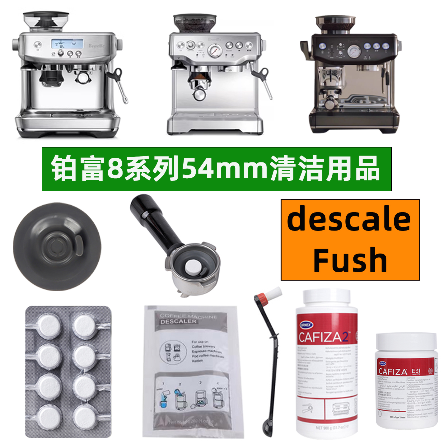 breville咖啡机870/876/878/881铂富滤芯清洁片粉水箱过滤除垢粉