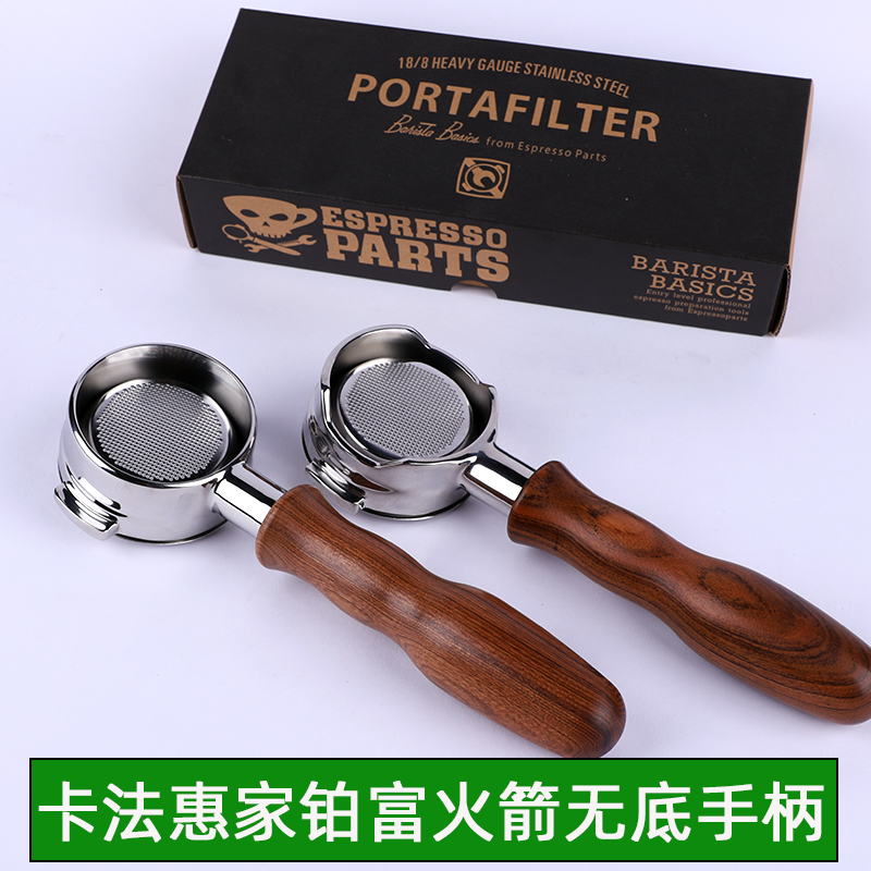 卡法惠家Lelit铂富咖啡无底手柄
