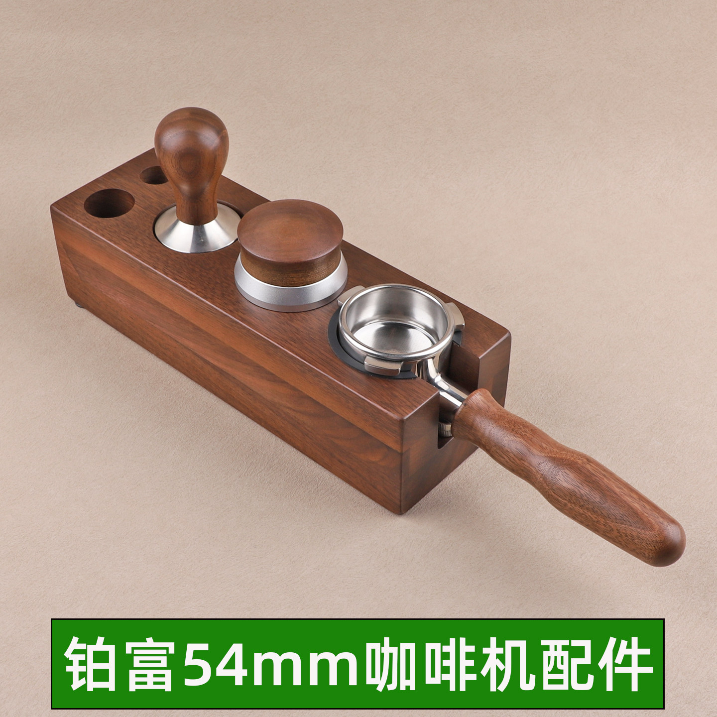 铂富450/870/876/878/880咖啡机无底手柄54压粉锤布粉器底座套装