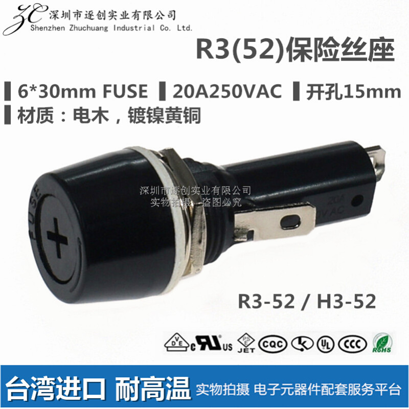 R3(52) H3 R3-52保险丝座管座 20A250V 6x30十字型旋钮开孔15